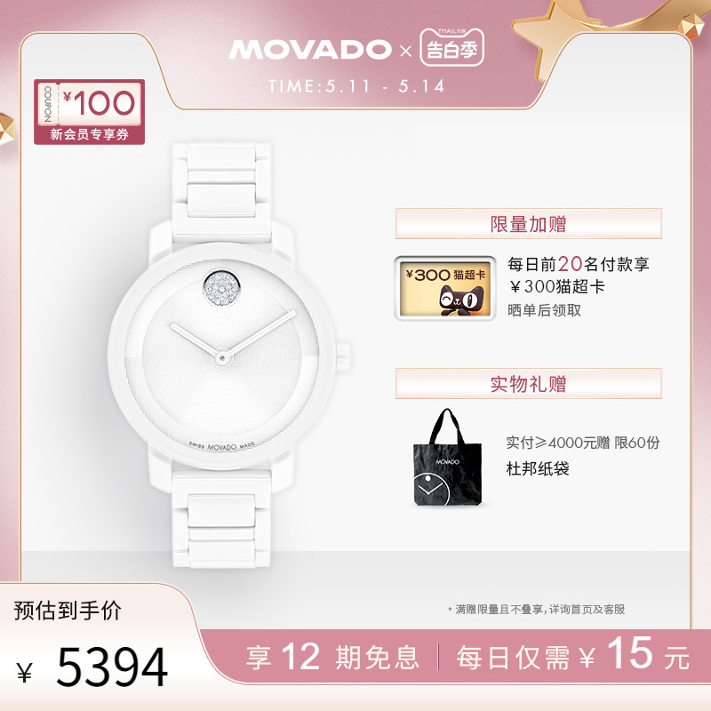 Movado/摩凡陀瑞士时尚陶瓷石英