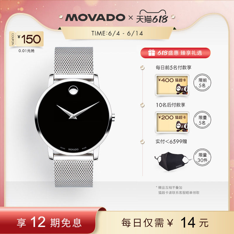 【618】Movado/摩凡陀博物馆米兰编织链男女士手表石英男女士腕表