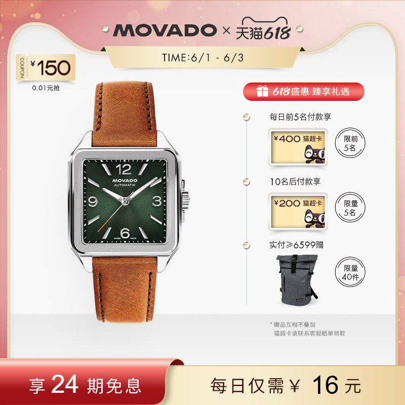 【618】Movado/摩凡陀HERITAGE 1917 机械男女情侣款方形手表