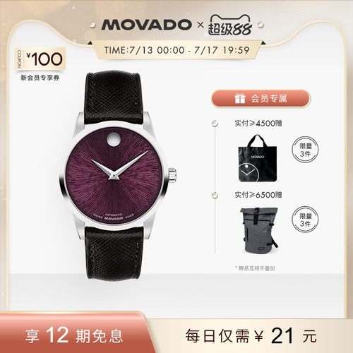 摩凡陀MUSEUM樱桃色真皮表带手表