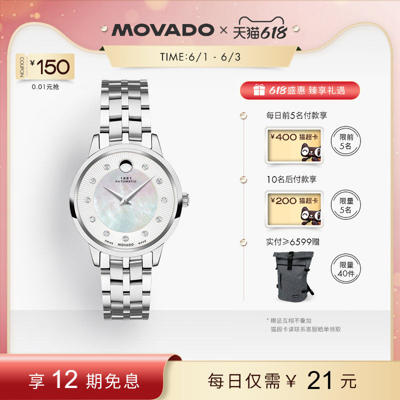【618】Movado/摩凡陀1881系列镶钻母贝瑞士自动机械女士腕表