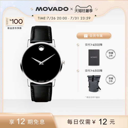 质感瑞士石英movado时尚