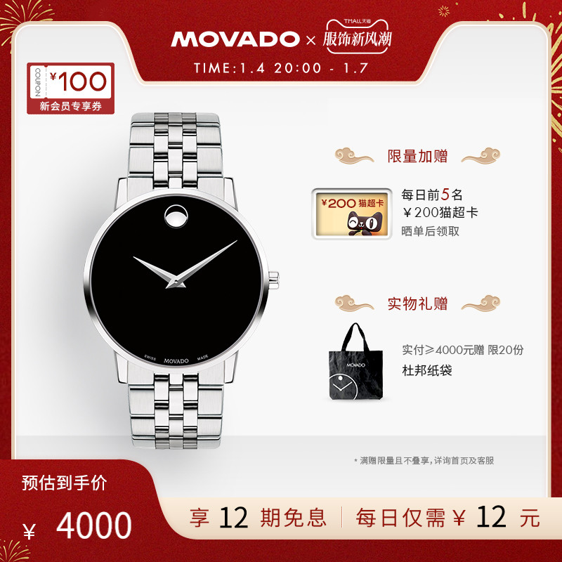 Movado/摩凡陀博物馆系列经典钢带石英瑞士男手表