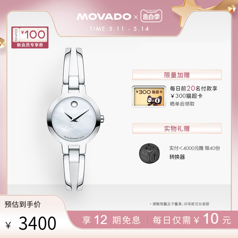 【520礼物】Movado/摩凡陀爱梦莎时尚镯式钢带小表盘瑞士女表-封面