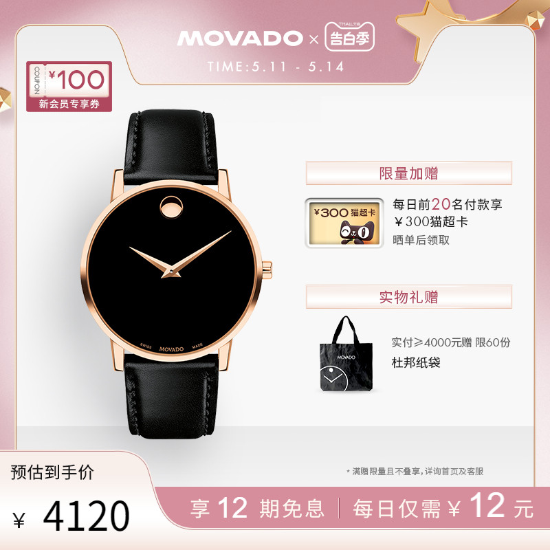 【520礼物】Movado/摩凡陀博物馆系列瑞士包豪斯风石英男手表-封面