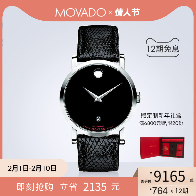 Movado/摩凡陀瑞红系列皮带自动机械手表男商务经典