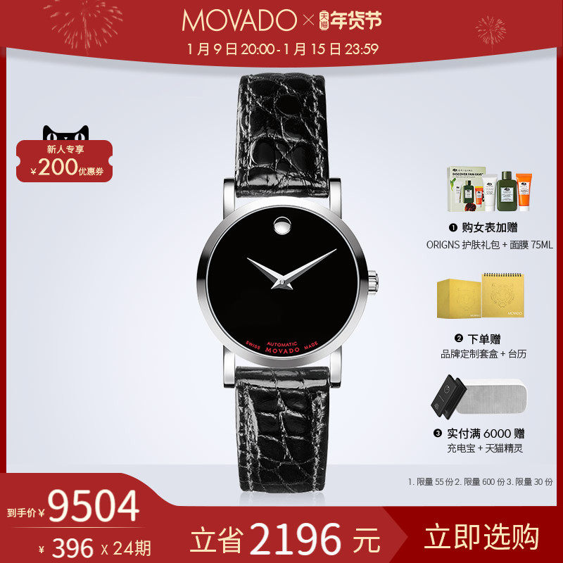 Movado/摩凡陀瑞红系列皮带自动机械手表女表商务经典瑞士表正品