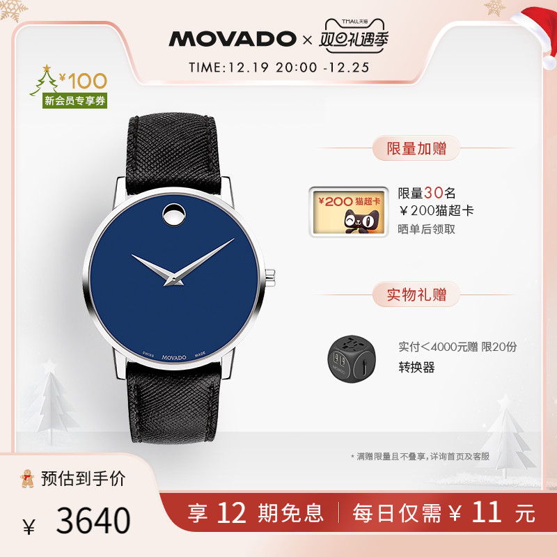 【礼物】Movado/摩凡陀博物馆系列质感皮表带石英瑞士手表男