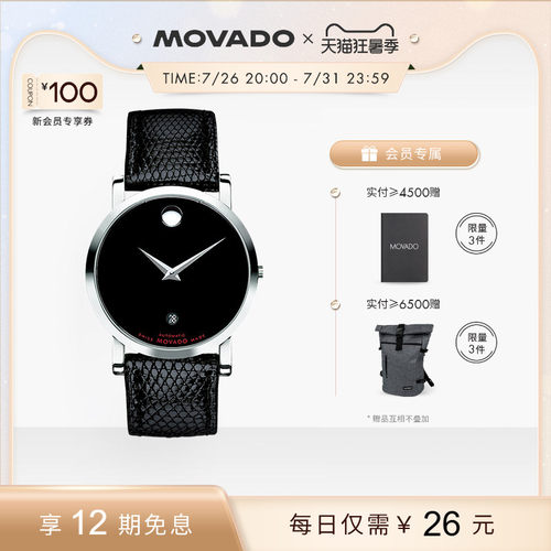 movado/摩凡陀瑞红进口机械腕表