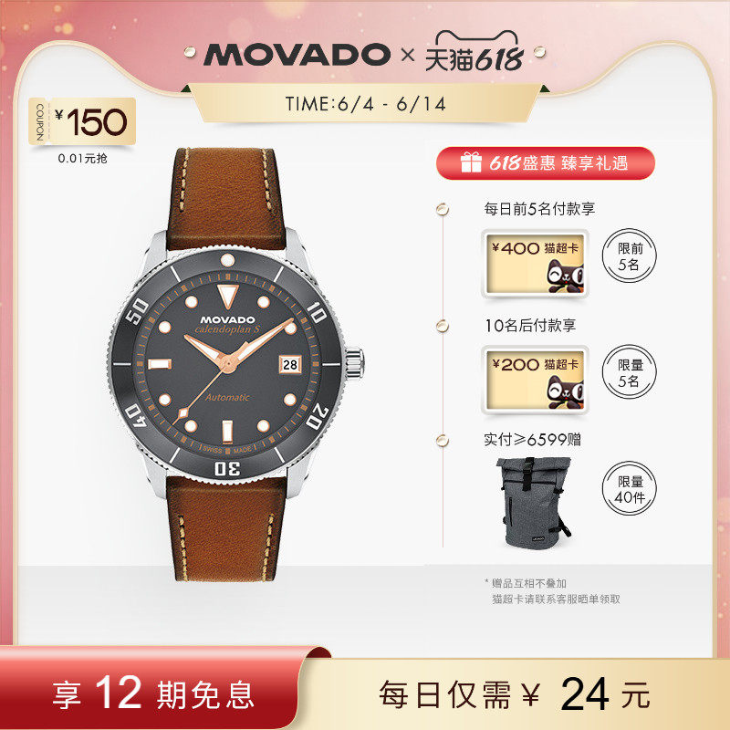 【618】25新款Movado/摩凡陀 HERITAGE夜光自动机械男士手表