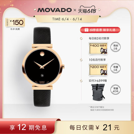【618】Movado/摩凡陀博物馆系列瑞士女士皮带自动机械手表