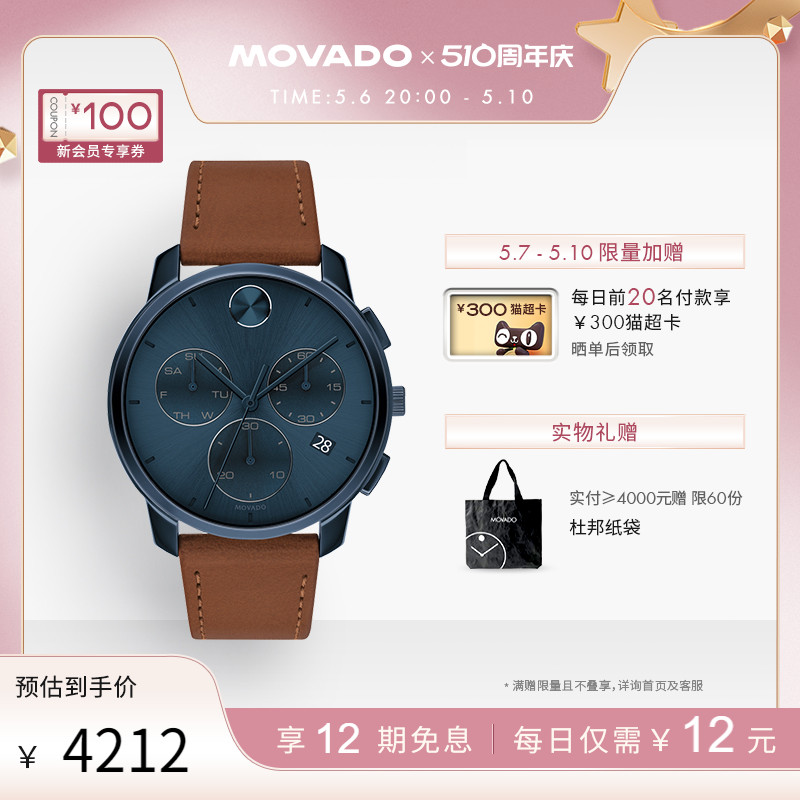 【520礼物】Movado/摩凡陀BOLD系列皮带石英手表男表时尚手表 手表 瑞士腕表 原图主图