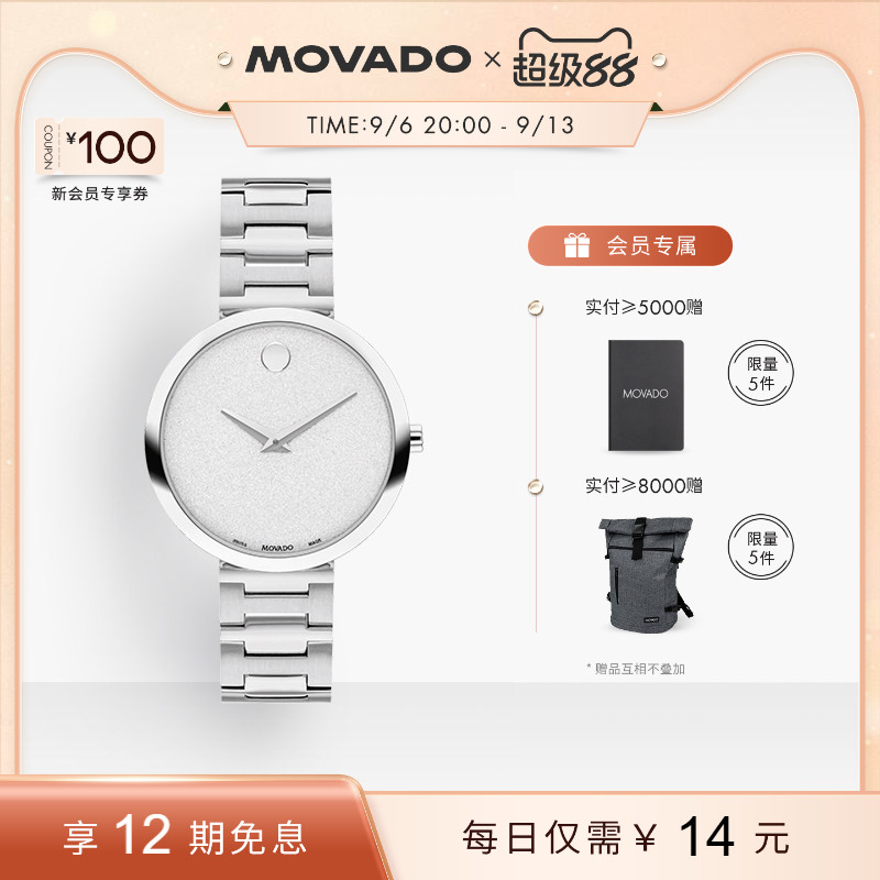 Movado博物馆磨砂表盘时尚简约图片