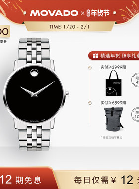 【新年礼物】Movado/摩凡陀博物馆经典钢带石英男士时尚手表腕表