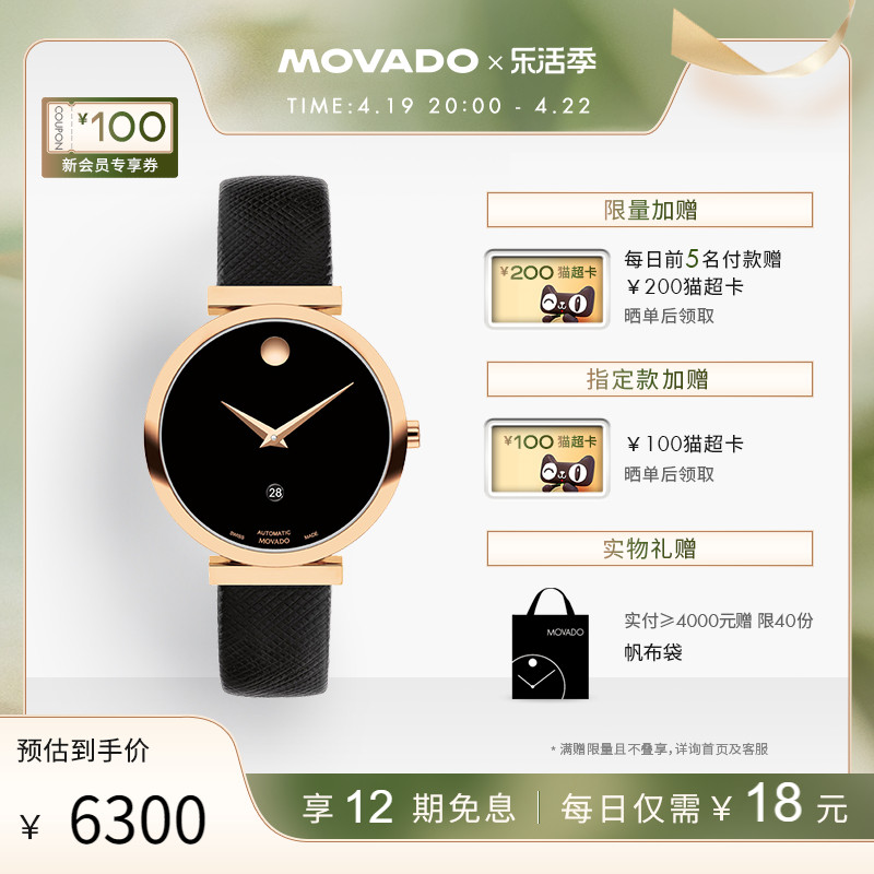 Movado/摩凡陀瑞士机械机芯