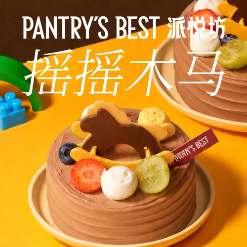 派悦坊儿童生日小蛋糕木马造型巧克力小甜品奶油同城配送北京上海