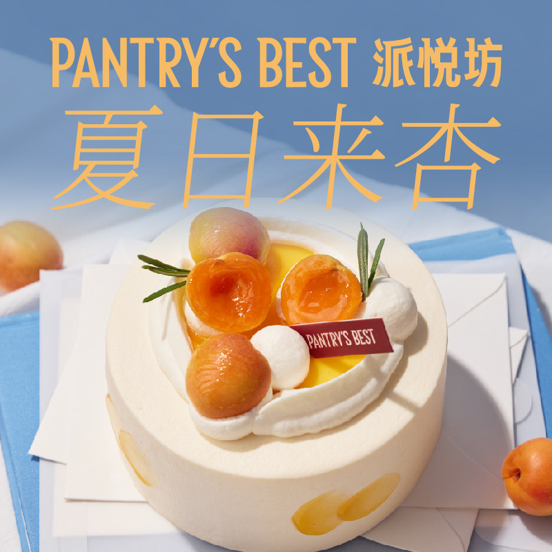 派悦坊吊干杏生日小蛋糕桃子茉莉戚风胚甜品奶油同城配送北京上海
