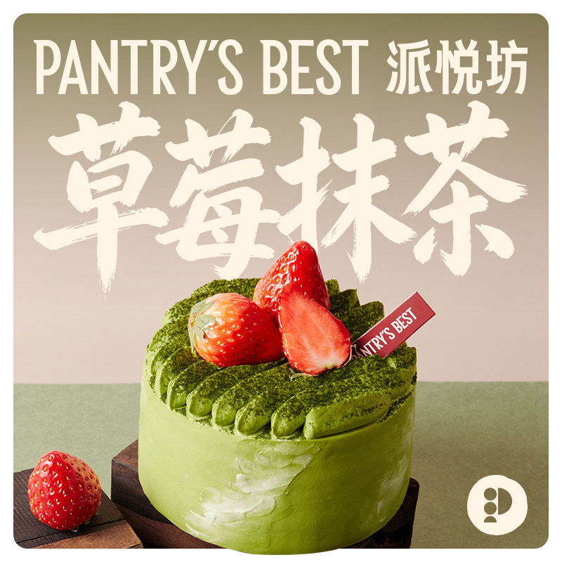 派悦坊草莓抹茶生日小蛋糕奶油甜品下午茶小点心同城配送北京上海,零食/坚果/特产,生日/节日蛋糕,淘宝优惠券,粉丝福利购,淘宝优惠卷