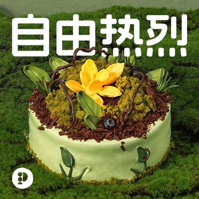 派悦坊自由生长牛油果芒果微景观生日蛋糕奶油同城配送北京上海