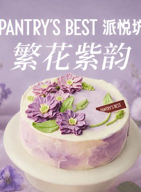派悦坊巨蟹座生日蛋糕芒果血糯米木薯奶油紫色同城配送北京上海