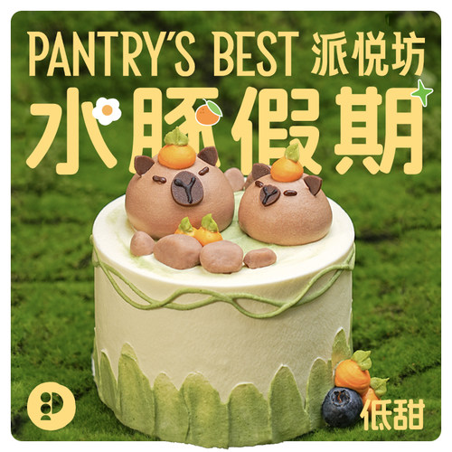 派悦坊儿童水豚卡皮巴拉小生日蛋糕迷你芋泥豆乳同城配送北京上海