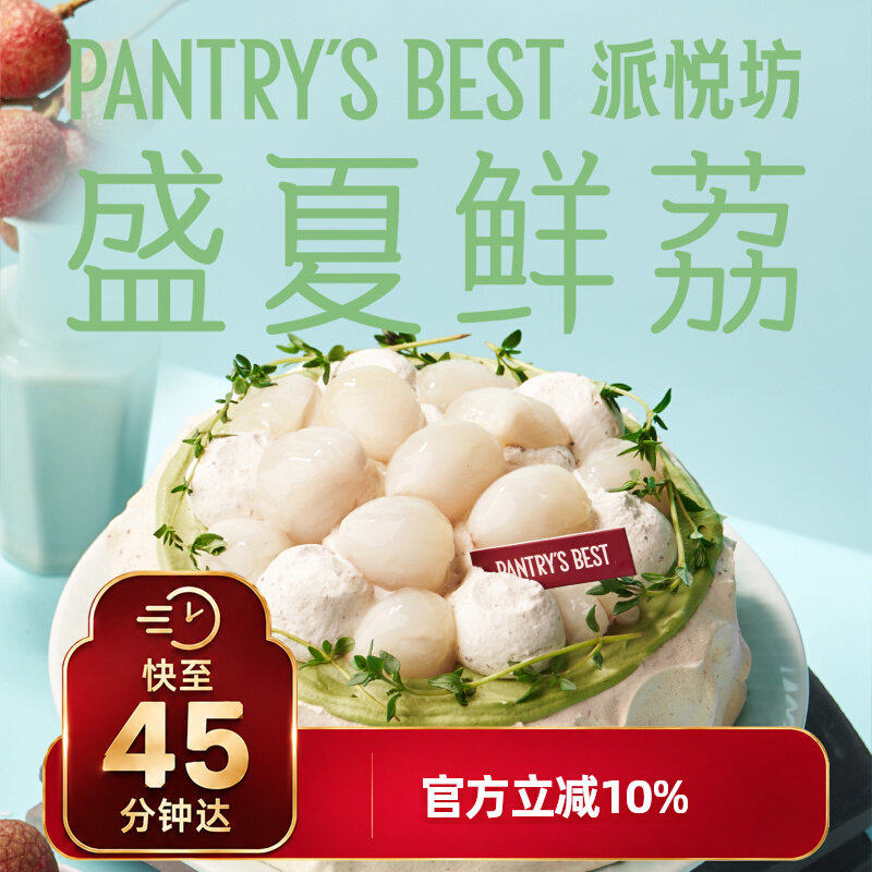 派悦坊巨蟹座荔枝生日蛋糕红丝绒甜品动物奶油同城配送北京上海