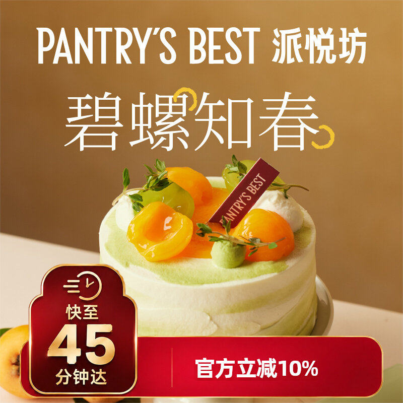派悦坊枇杷碧螺春生日小蛋糕龙井茶迷你甜品奶油同城配送北京上海
