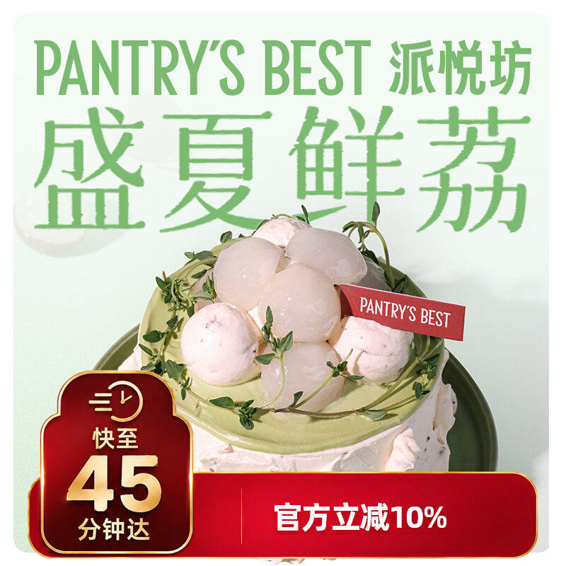 派悦坊迷你生日蛋糕荔枝话梅新鲜水果奶油小甜品同城配送北京上海