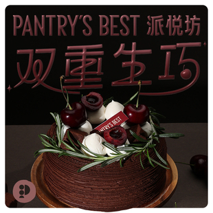 派悦坊双重生巧生日小蛋糕黑巧克力车厘子甜品同城配送北京上海