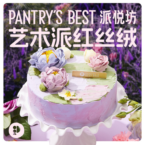 派悦坊流光印象派生日蛋糕红丝绒奶油洛神花油画同城配送北京上海