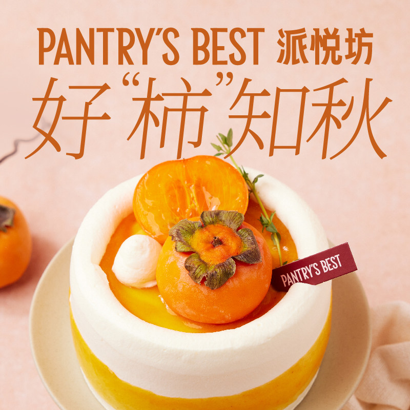 派悦坊米香柿子生日小蛋糕柿子奶油甜品下午茶同城配送北京上海