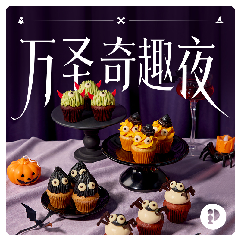 派悦坊万圣节迷你纸杯蛋糕12只多口味聚会下午茶同城配送北京上海