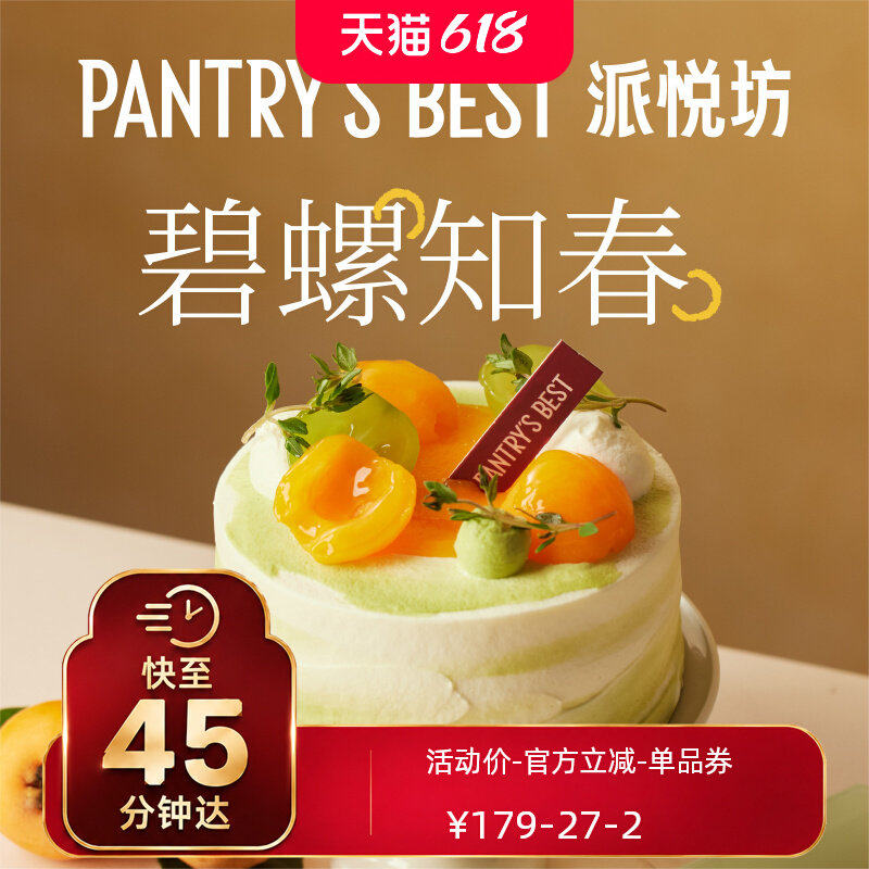 派悦坊枇杷碧螺春生日小蛋糕龙井茶迷你甜品奶油同城配送北京上海