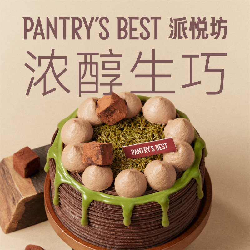 派悦坊迪拜巧克力风味生日蛋糕开心果小甜品同城当天配送北京上海