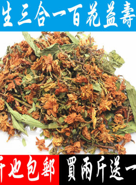 野生罗汉果花三合一益寿甜叶菊