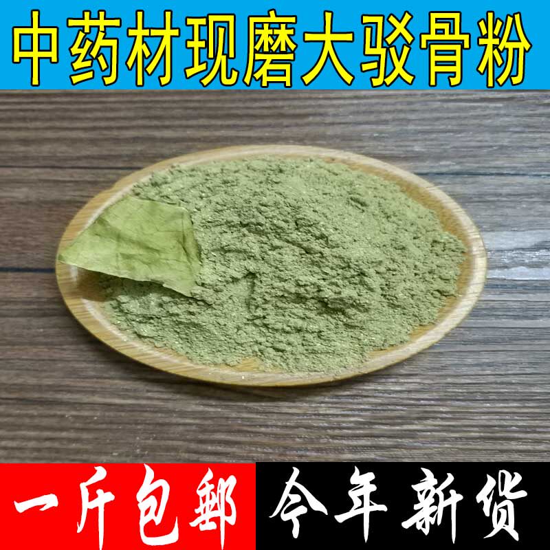 包邮中药材大驳骨粉 还魂草 接骨木粉 大骨风 500克包邮