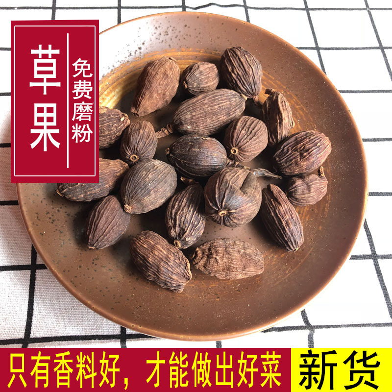 精选草果草果仁草果粉籽另有丁香桂皮八角花椒500克包邮