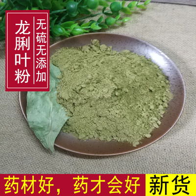 包邮 龙利叶粉500克 龙俐叶粉 龙脷叶粉 龙舌叶粉