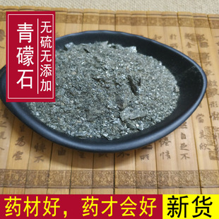 青礞石中药材正品青蒙石 礞石 烂石 500克 包邮
