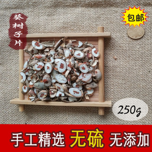 现切野生葵扇子 葵扇籽 中药材葵树籽 葵树子片 蒲扇子250克包邮