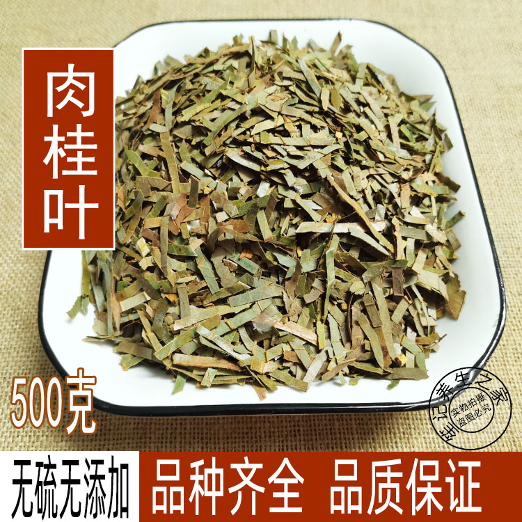 肉桂叶 中药材桂枝叶 桂皮叶500克包邮