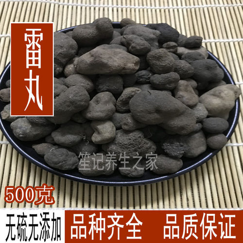 中药材雷丸 雷实 竹林子 木连子 500克包邮