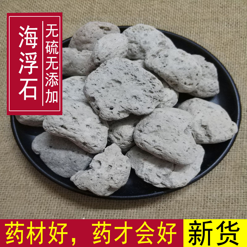 中药材 海浮石 海浮石粉 海浮石块 水泡石 浮海石 500g包邮
