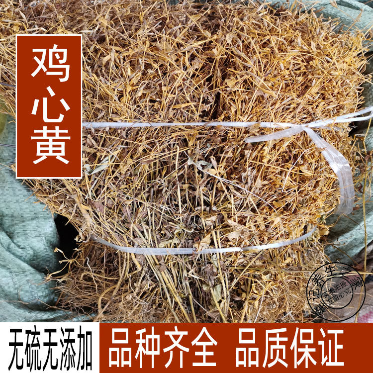鸡心黄500克包邮 正品中药材鸡心黄草 鸡心王