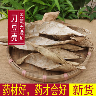 刀豆壳 中药材刀坝豆 大刀豆 红刀豆壳 刀豆角 刀豆壳500g包邮