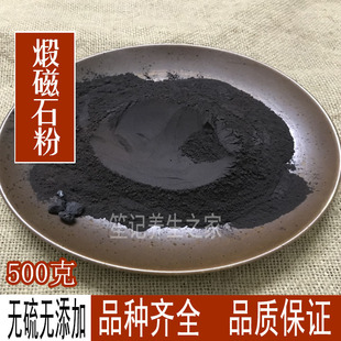 中药材 煅磁石粉 煅烧磁石粉 煅磁石打粉500包邮