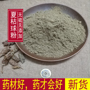 包邮中药材夏枯球粉500g野生夏枯球夏枯草粉