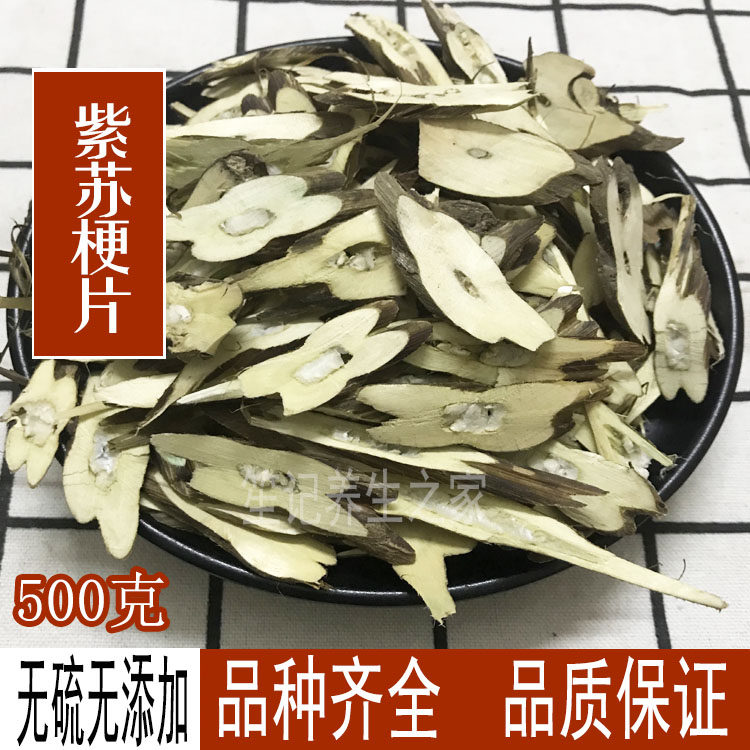 中药材 苏梗片 紫苏梗片 紫苏茎片 紫苏杆片500克包邮