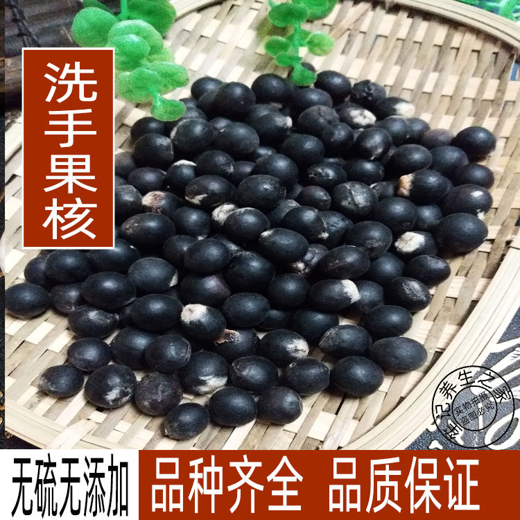 无患子核  中药材木患子核 洗手果核500克包邮