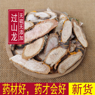 中药材 南蛇藤根 过山龙 过山枫 穿山龙500g包邮